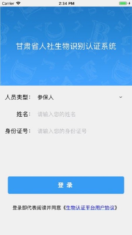 甘肃人社认证app2025年最新版 v2.8 安卓版 1