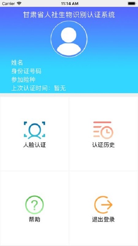 甘肃人社认证app2025年最新版 v2.8 安卓版 2