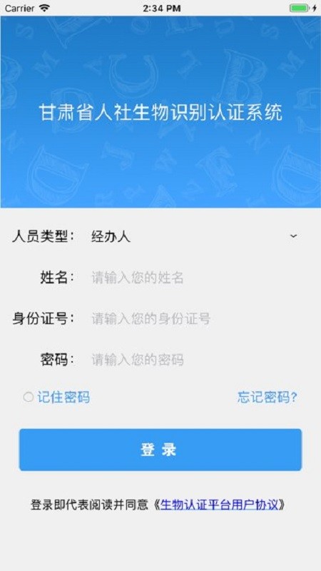 甘肃人社认证app2025年最新版 v2.8 安卓版 3