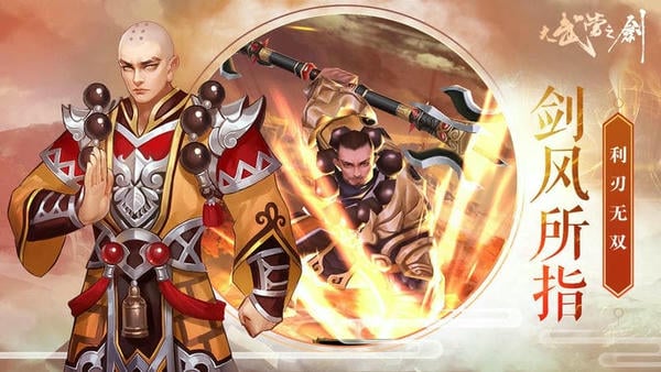 大武当之剑游戏 v1.7.4 安卓版 1