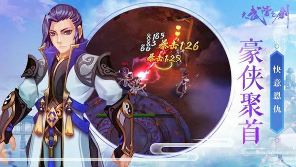 大武当之剑游戏 v1.7.4 安卓版 3