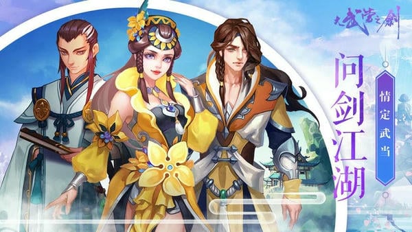 大武当之剑游戏 v1.7.4 安卓版 4