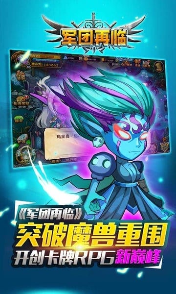 军团再临手游最新版 v1.0.2 安卓版 2