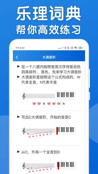 乐理手册最新版 v3.4.0 安卓版 3