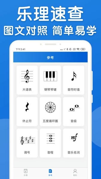 乐理手册最新版 v3.4.0 安卓版 2