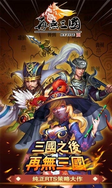 再无三国 再无三国