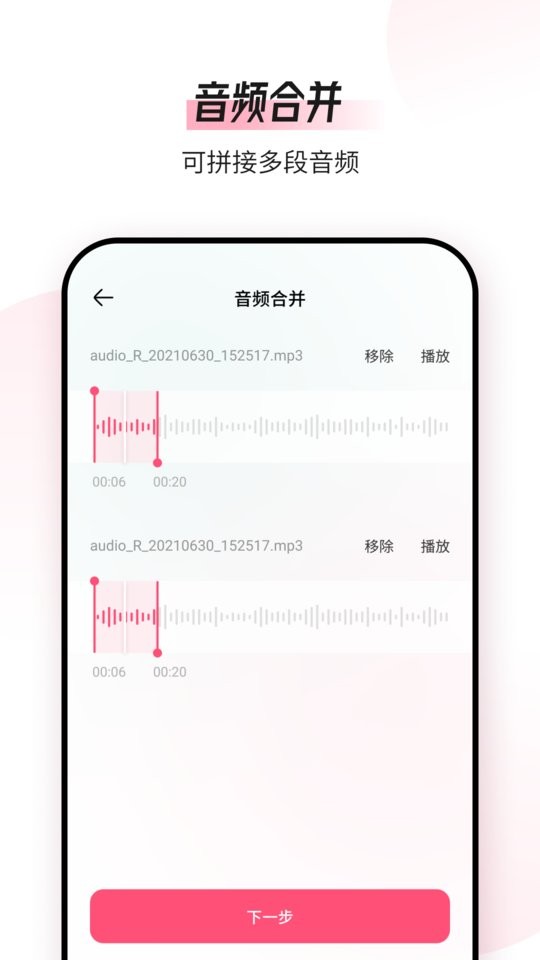 音频编辑转换器app 音频编辑转换器免费版手机下载