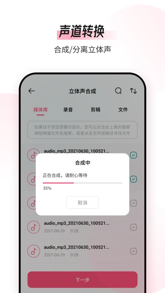 音频编辑转换器app v1.9.9.2 安卓版 4