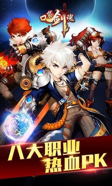 口袋剑魂手机版 口袋剑魂游戏下载