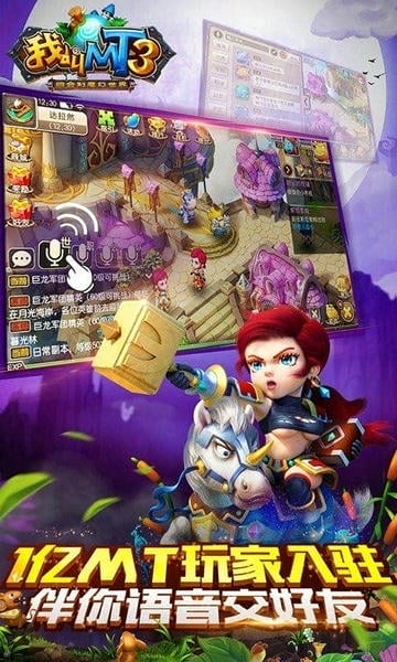 我叫MT3手游 v1.5.1 安卓版 1