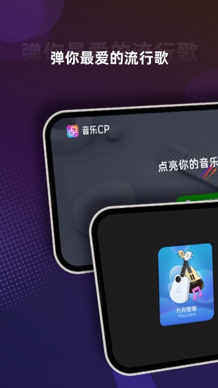 音乐cp最新版 v6.6.30 安卓版 4