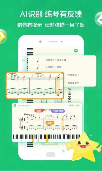 小星星ai陪练软件 v2.1.3release 安卓版 4