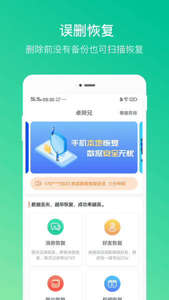 卓师兄(万能手机数据恢复软件) v5.3.13 安卓官方版 0