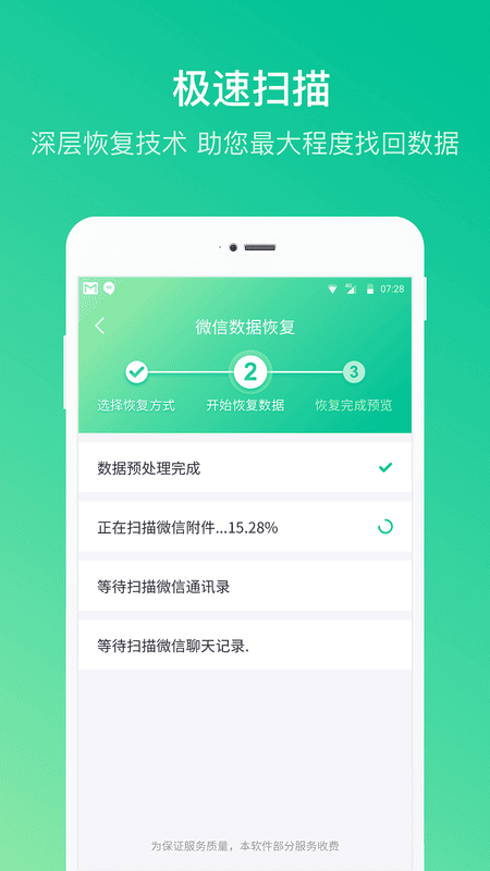卓师兄微信恢复大师 卓师兄微信恢复大师免费版下载