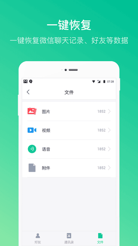 卓师兄(万能手机数据恢复软件) v5.3.13 安卓官方版 2