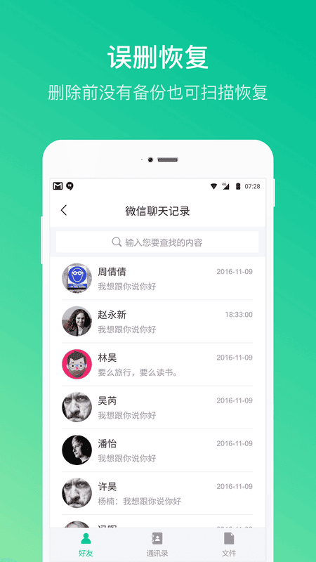 卓师兄(万能手机数据恢复软件) v5.3.13 安卓官方版 3