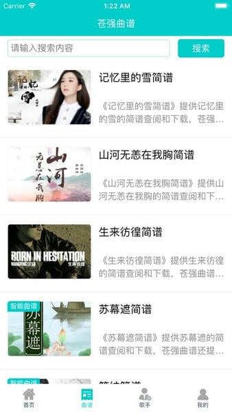 苍强曲谱app v1.4.1 安卓版 0