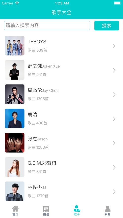 苍强曲谱app 苍强曲谱软件下载