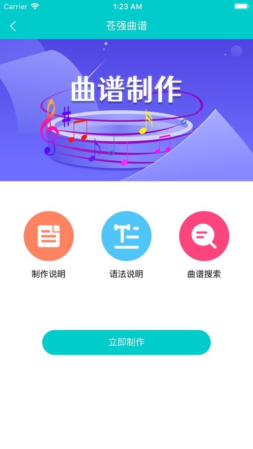 苍强曲谱app v1.4.1 安卓版 3