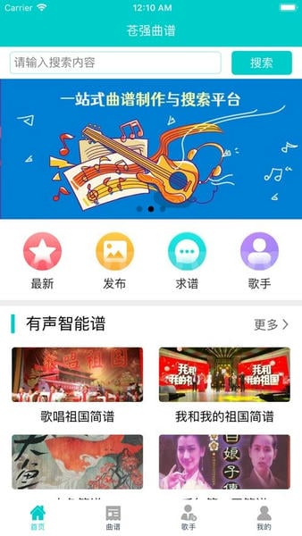 苍强曲谱app v1.4.1 安卓版 4