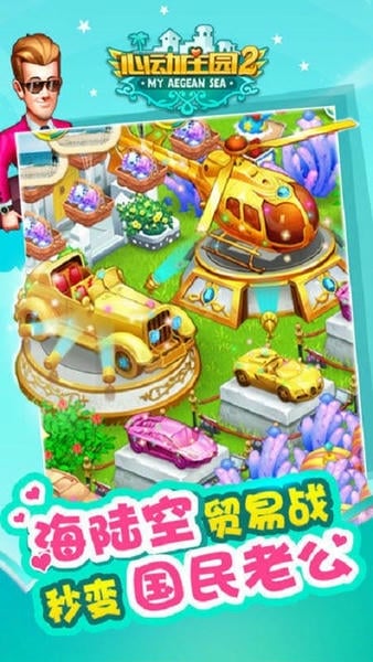 心动庄园2官方完整版 v4.0.1 安卓版 0