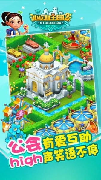 心动庄园2官方完整版 v4.0.1 安卓版 1