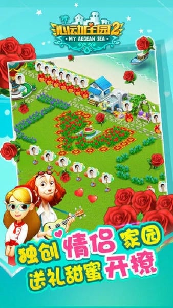 心动庄园2官方完整版 v4.0.1 安卓版 2