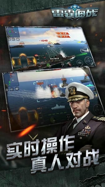 雷霆海战最新版 雷霆海战官方版