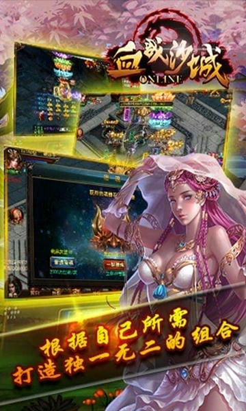 血战沙城正版手游 v1.1.21567 安卓版 2