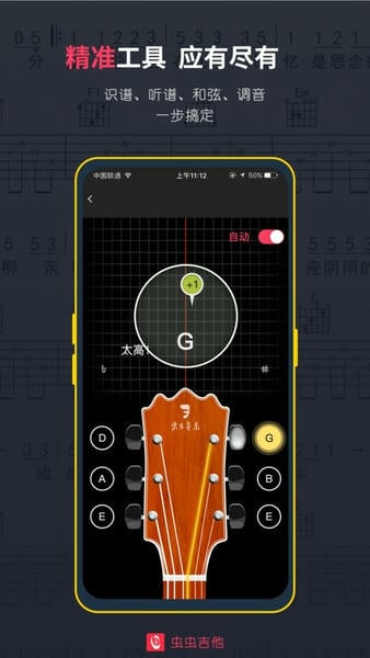 虫虫吉他网吉他谱网 v2.3.9 安卓最新版 0