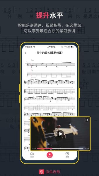 虫虫吉他网吉他谱网 v2.3.9 安卓最新版 1