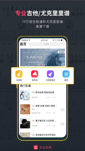 虫虫吉他网吉他谱网 v2.3.9 安卓最新版 3