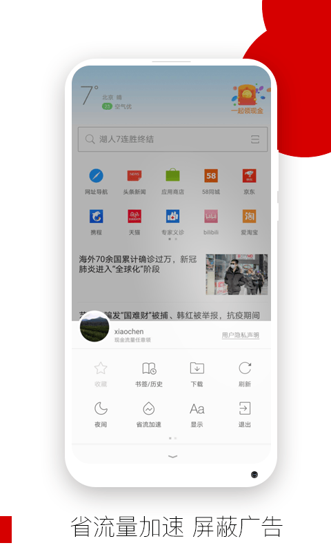 欧朋浏览器app官方免费版 v12.109.0.5 手机版 1