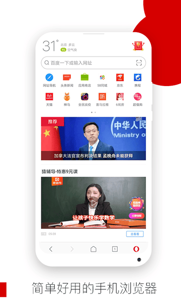 欧朋浏览器 欧朋浏览器下载安卓版
