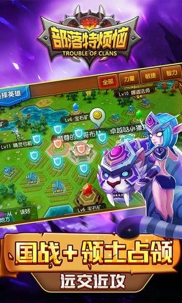 部落特烦恼手游 v0.8.0 安卓版 0