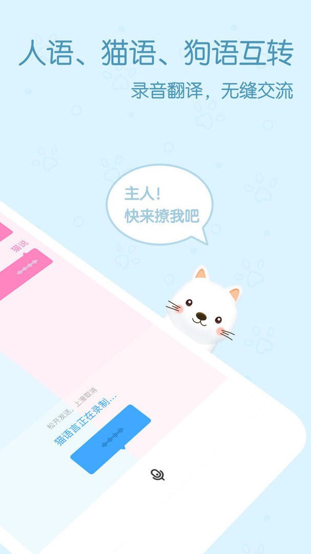 动物语言翻译器软件 v2.4.5 安卓版 0