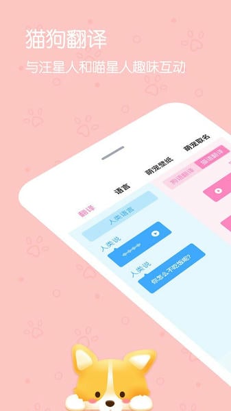动物语言翻译器软件 v2.4.5 安卓版 1
