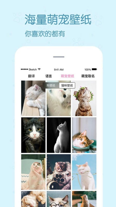 动物语言翻译器软件 v2.4.5 安卓版 2