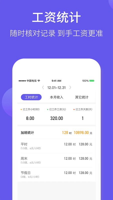 记加班综合工时app手机版 v3.0.10 安卓版 0
