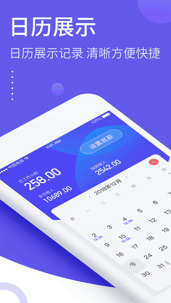 记加班综合工时app 记加班综合工时app下载