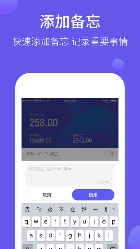 记加班综合工时app手机版 v3.0.10 安卓版 2