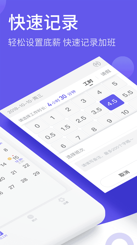 记加班综合工时app手机版 v3.0.10 安卓版 3