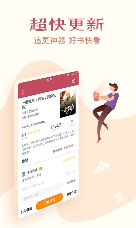 免费小说全集手机版 v7.22.0 安卓最新版 1