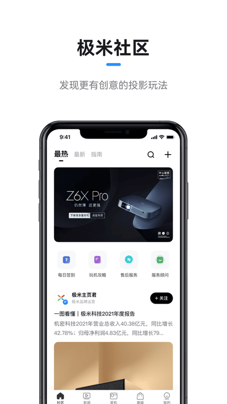 极米ios版 v4.10.29 ios版 1