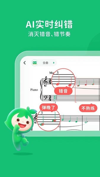 小叶子智能陪练免费版(改名小叶子钢琴) v8.2.13 安卓版 3
