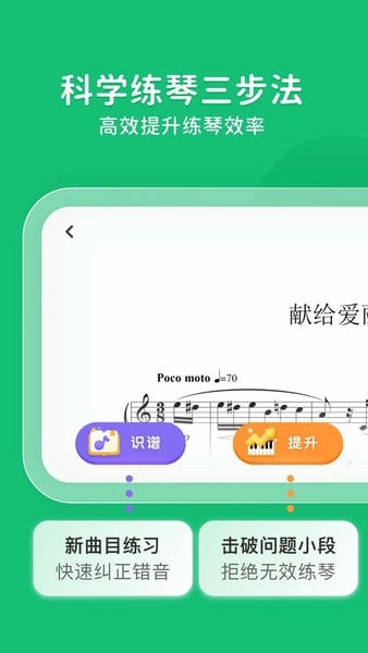 小叶子智能陪练免费版(改名小叶子钢琴) v8.2.13 安卓版 1