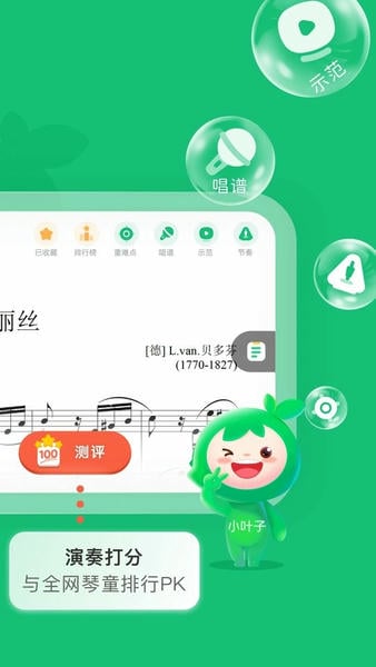 小叶子智能陪练免费版(改名小叶子钢琴) v8.2.13 安卓版 2