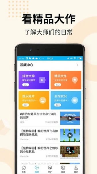 我的世界盒子正版 v8.9.1 安卓版 0