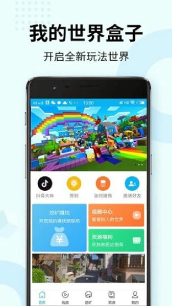 我的世界盒子正版 v8.9.1 安卓版 1