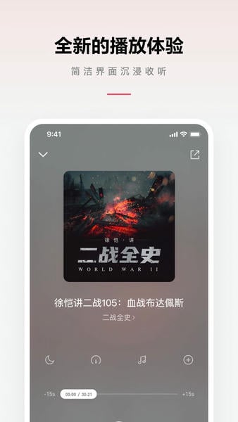 微信听书官方版 微信听书app免费版下载安装